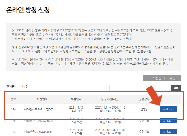 이재명 재판 방청 신청방법(선고 생중계)