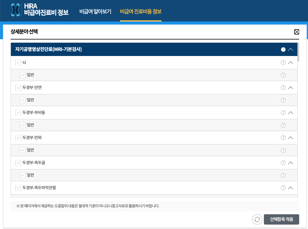 mri 가격 mri 비용 병원별 비교 방법