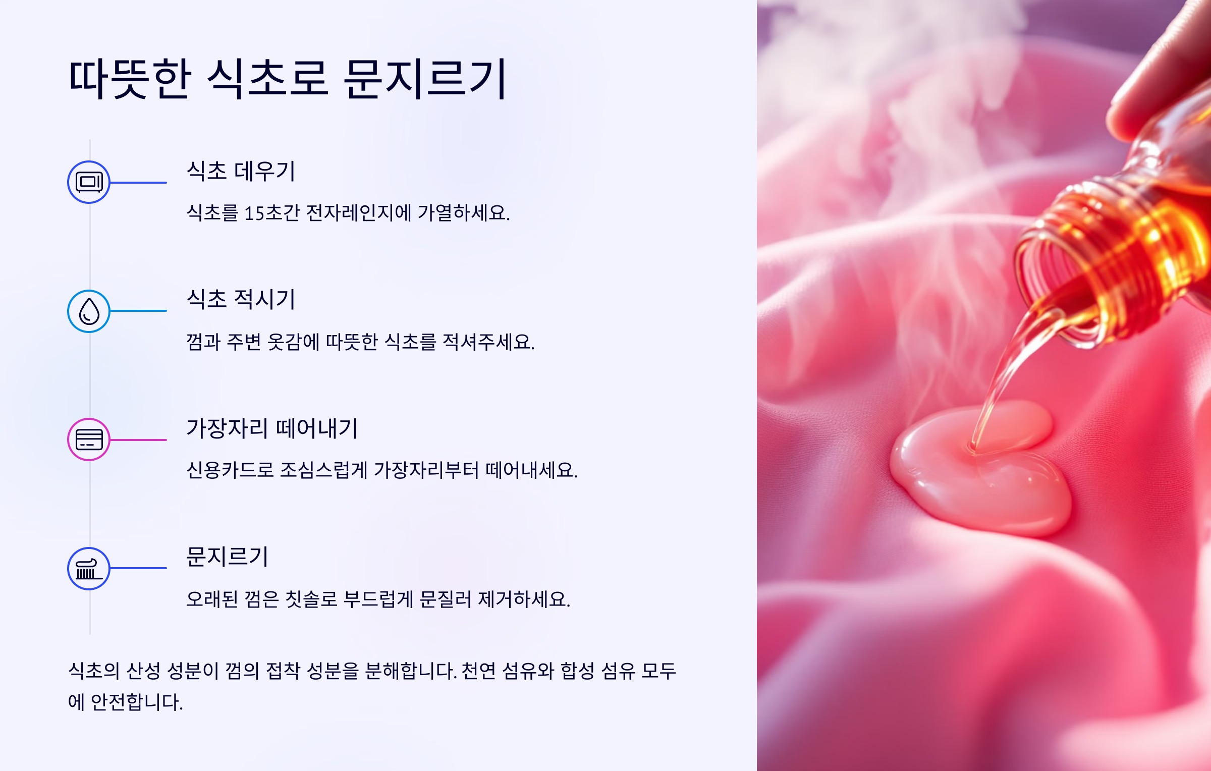 따뜻한 식초로 문지르기