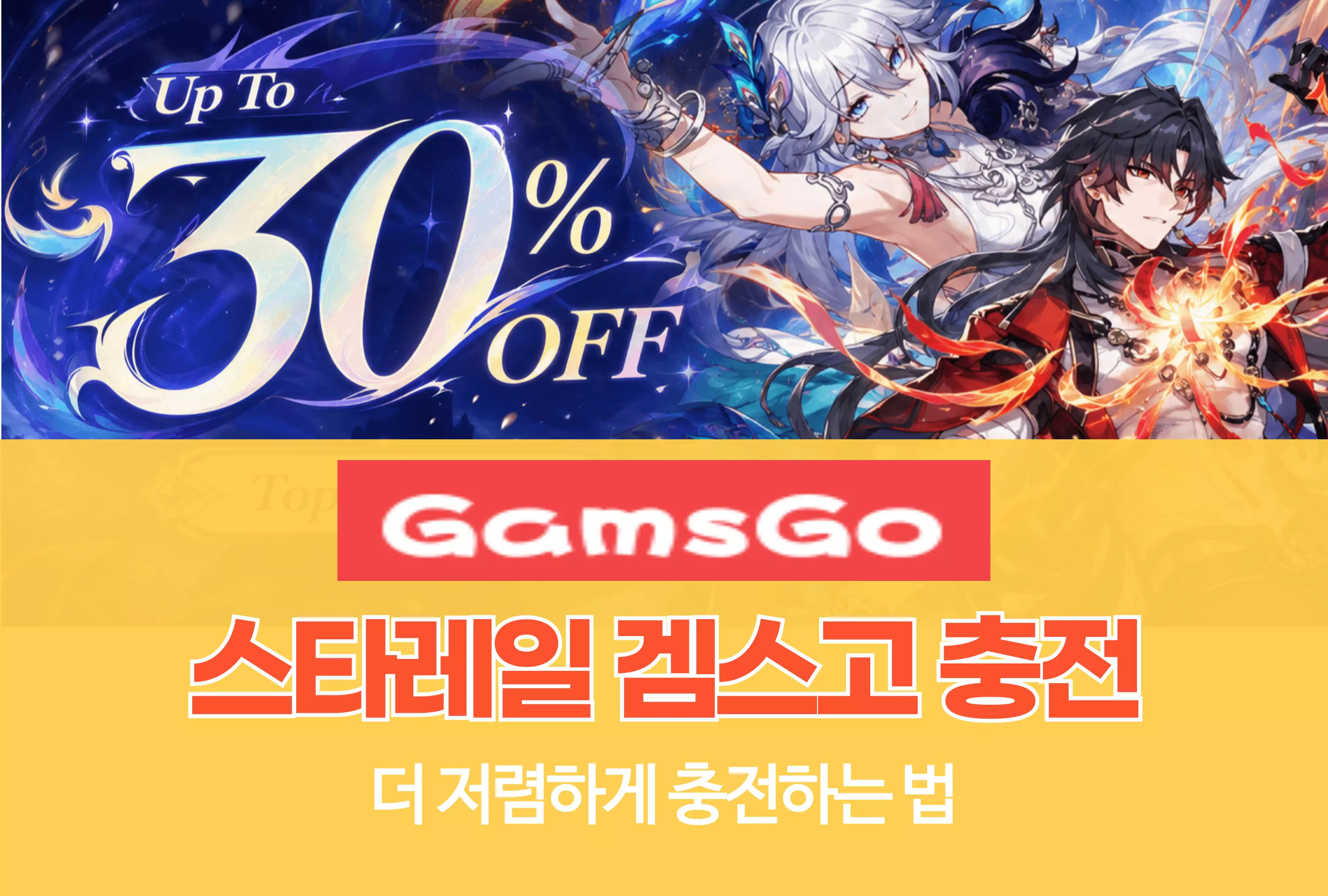 붕괴 스타레일 겜스고