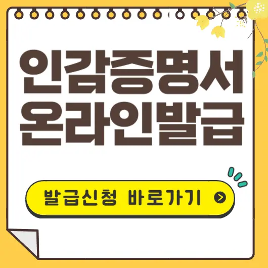 인감증명서 온라인발급