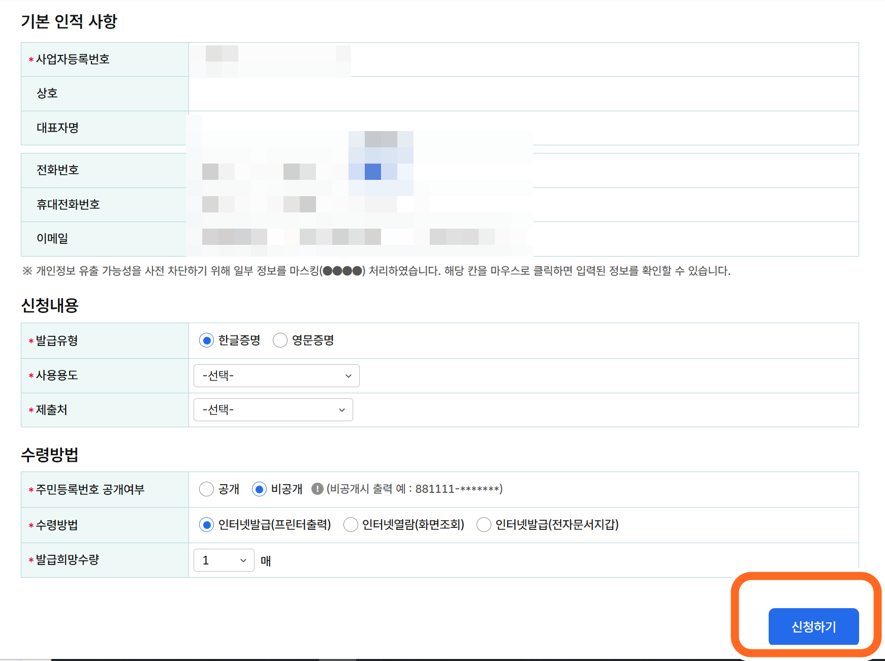 사업자등록증명원 발급