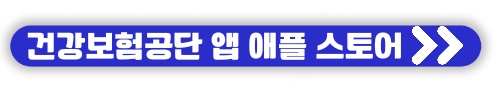의료비 본인부담상한액 초과금 조회 환급 신청하는 방법