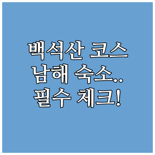 가을 양구 백석산 산행 코스 안내와 ..