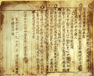 『백운화상초록불조직지심체요절』