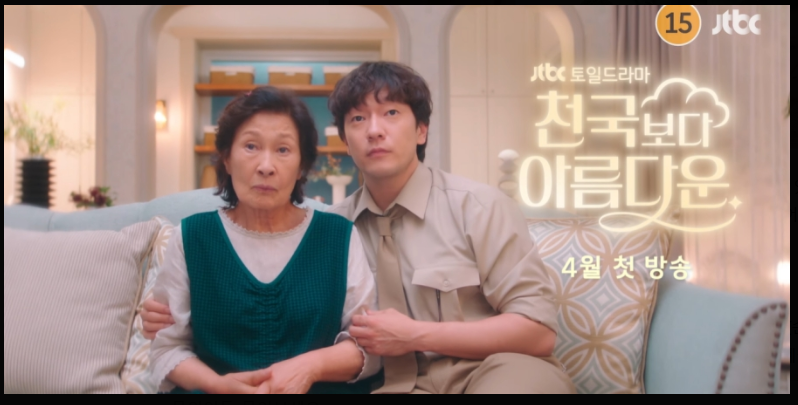 천국보다 아름다운