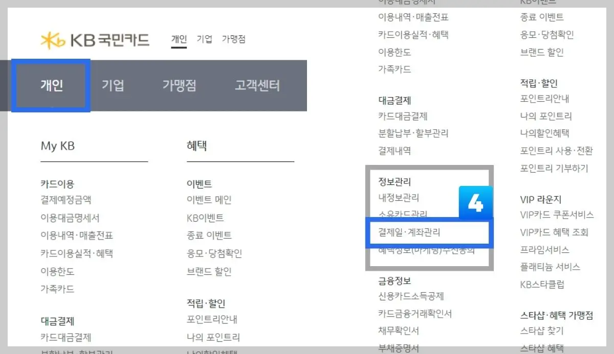 쿠팡와우카드 결제일 확인 변경 사이트 이용 04