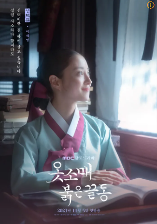 성덕임 역할 이세영 사진