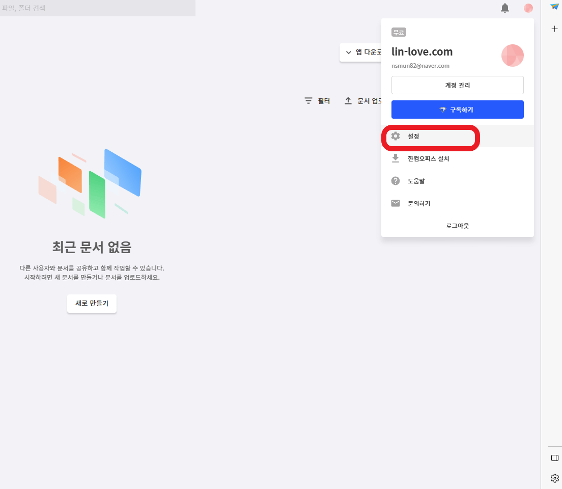 구독 취소 방법 사진