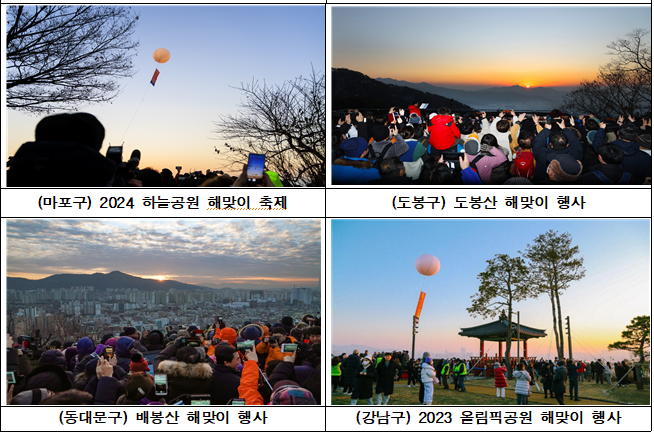 2024 서울 해돋이 새해 일출 명소 BEST 17곳 행사 일정표(+전국 일출 명소 출전 4 곳)