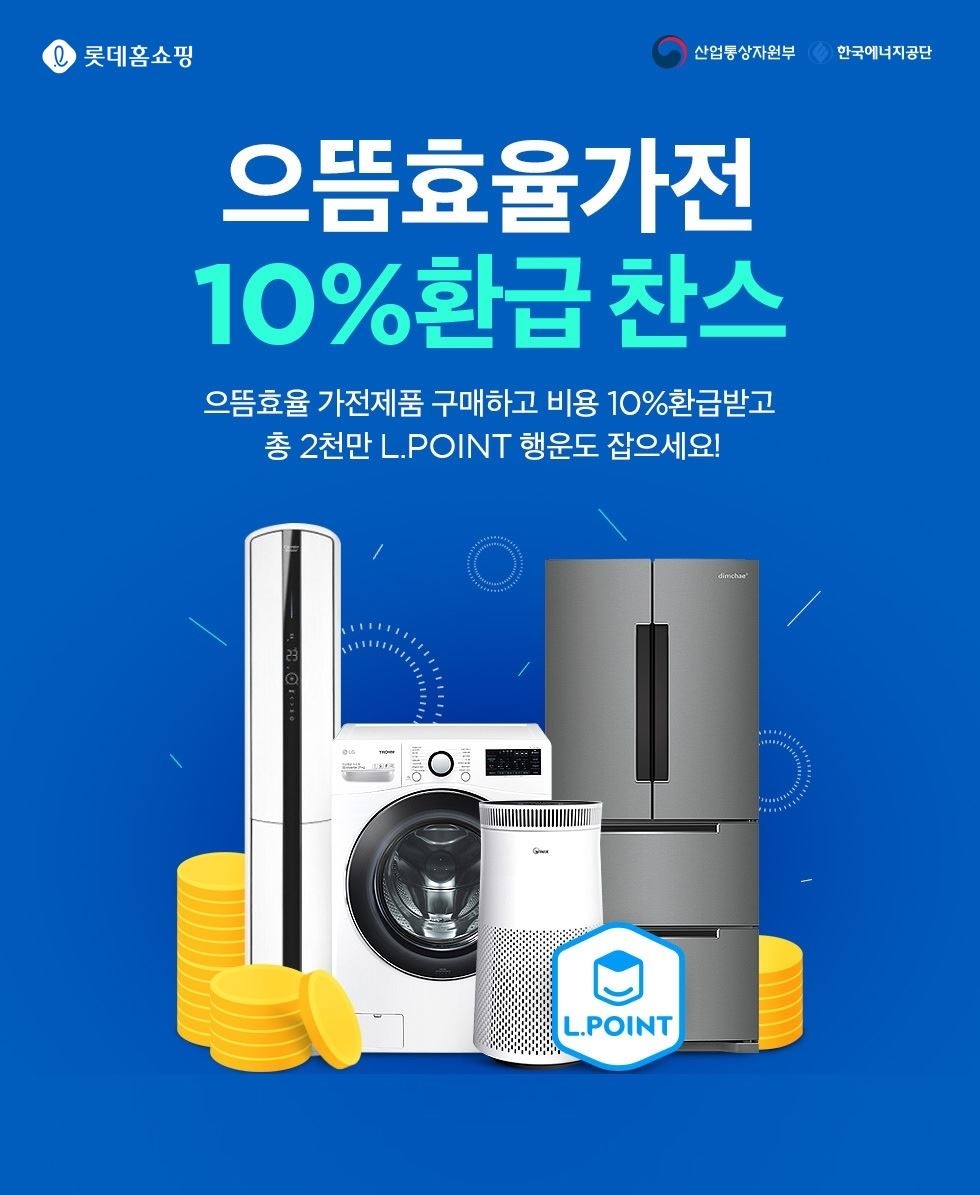 으뜸효율 환급사업