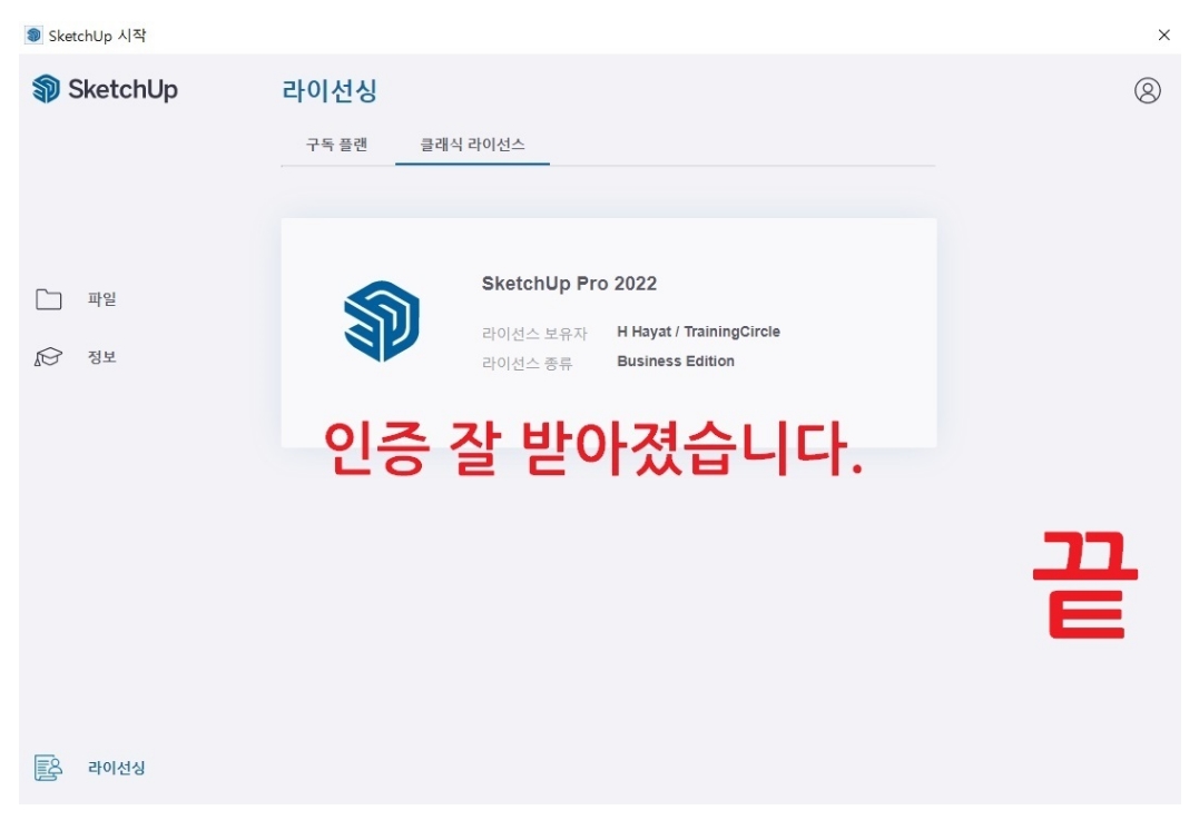 스케치업 무료버전