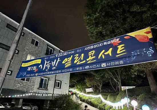 사천읍성