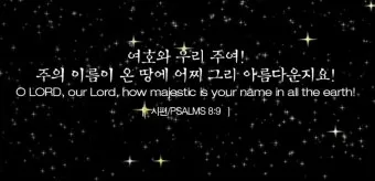 시편 8편 설교 아이디_23