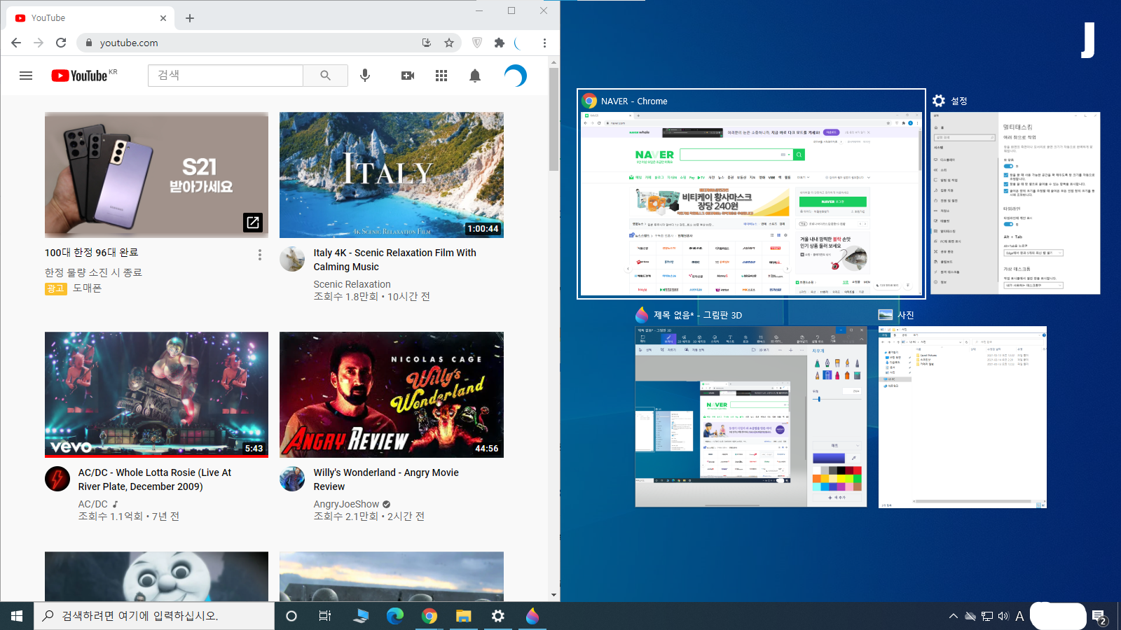 윈도우10 화면 분할하기 그리고 멀티 태스킹 및 여러 창으로 작업하기를 설명하는 페이지 입니다