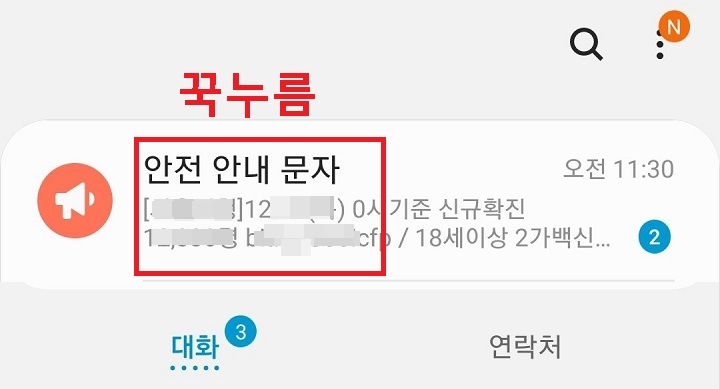 문자 목록 꾹누름