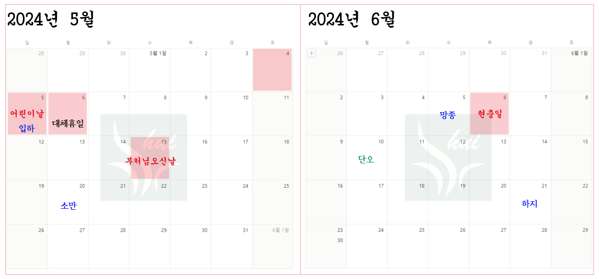 2024년5월6월 달력사진