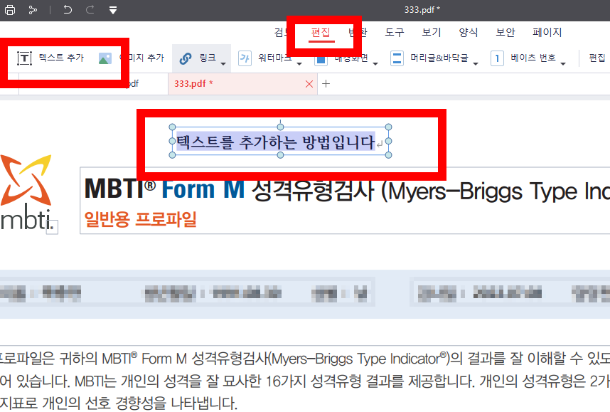pdf파일 편집 방법