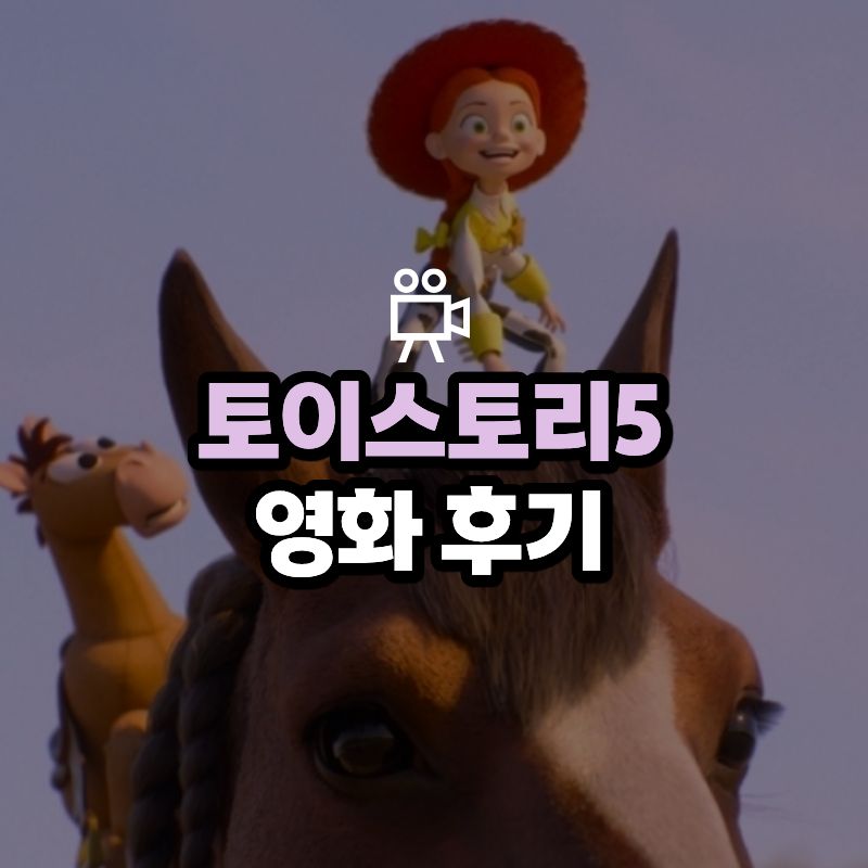 토이스토리