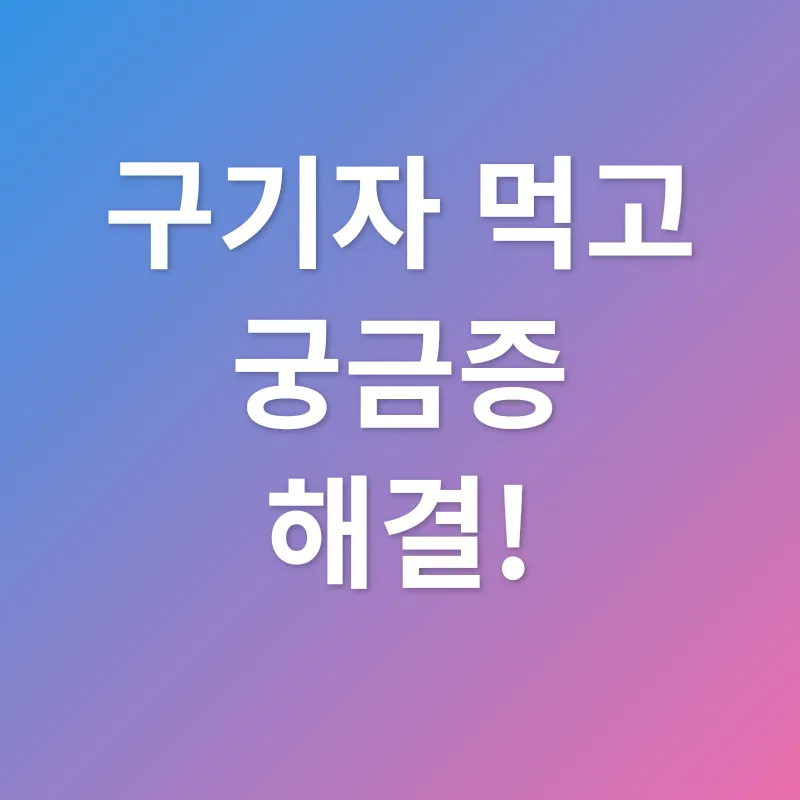 구기자 파워_4