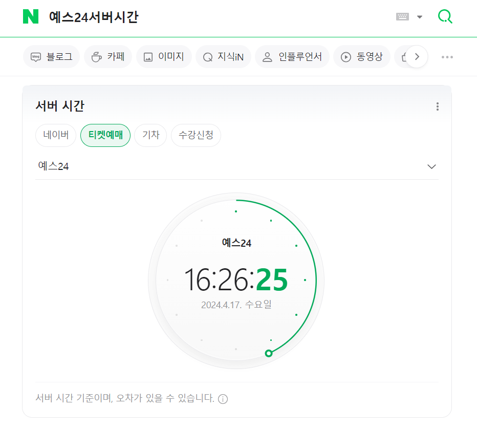 예스24 서버시간