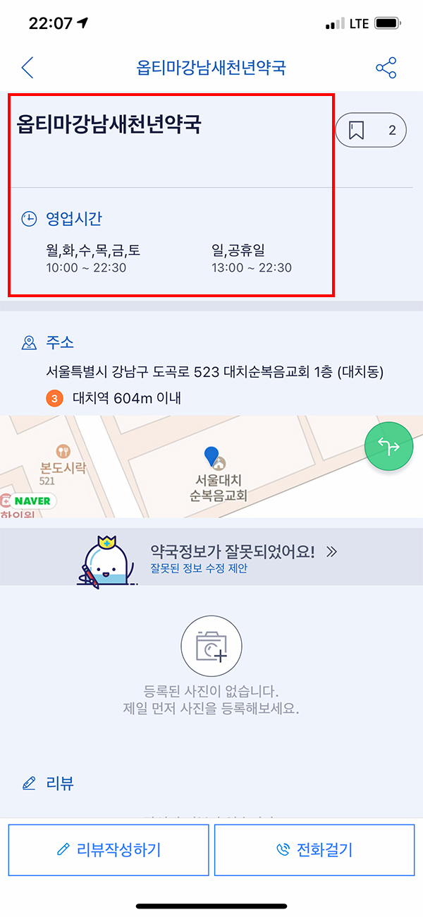 굿닥 24시간약국 상세정보 화면