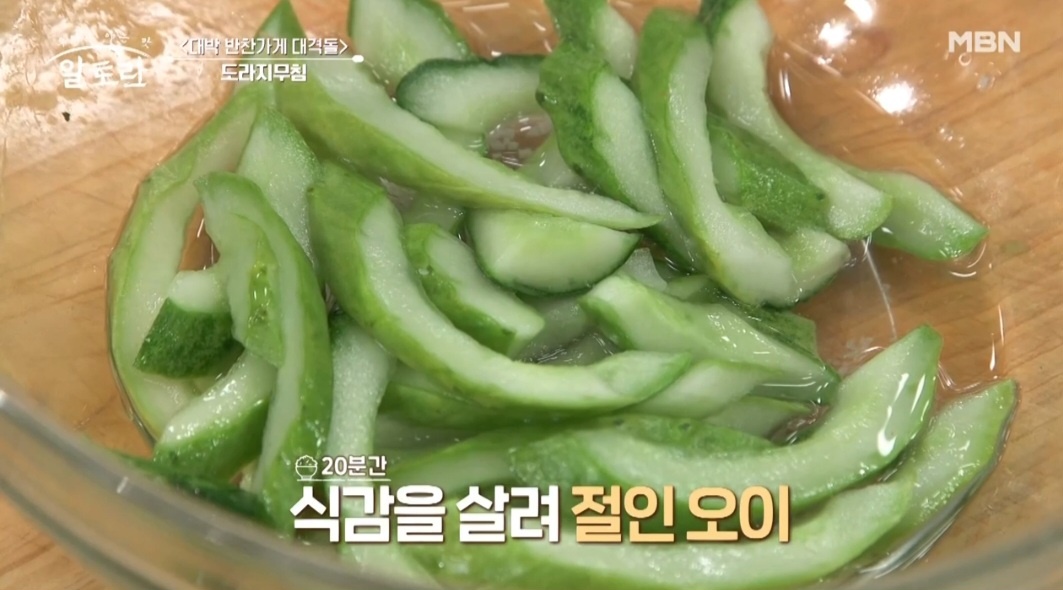 알토란도라지무침 레시피