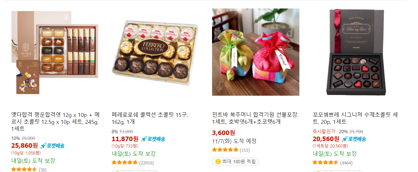 수능 합격기원 선물의 기본: 엿 / 찹살떡 / 쿠키 / 초콜릿