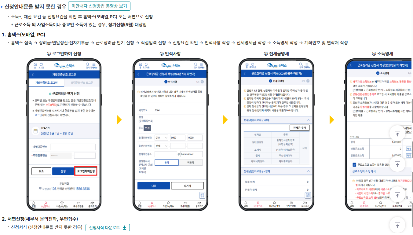 2025년 9월 근로장려금 반기신청 방법 총정리 (출처 : 국세청)
