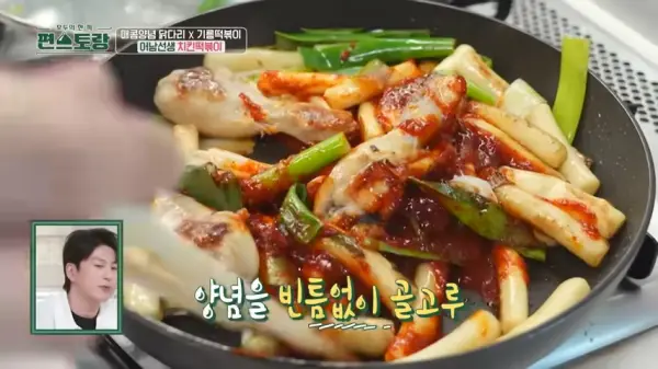 편스토랑-류수영-평생떡볶이-만들기