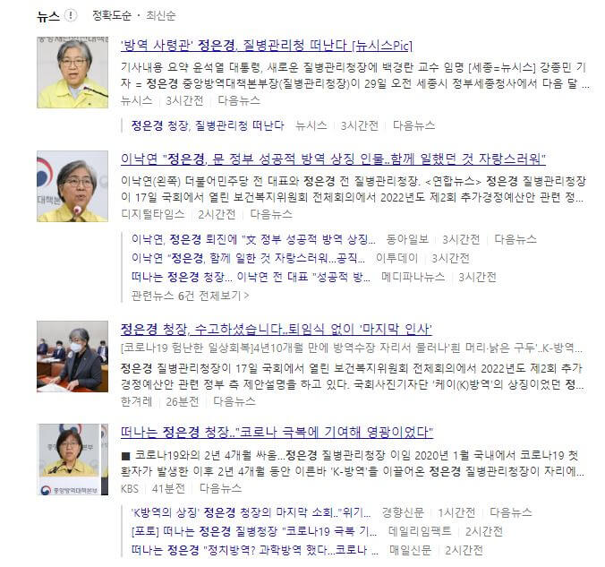 정은경 질병관리청장 퇴임
