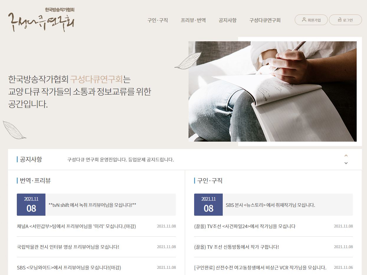 구성다큐연구회