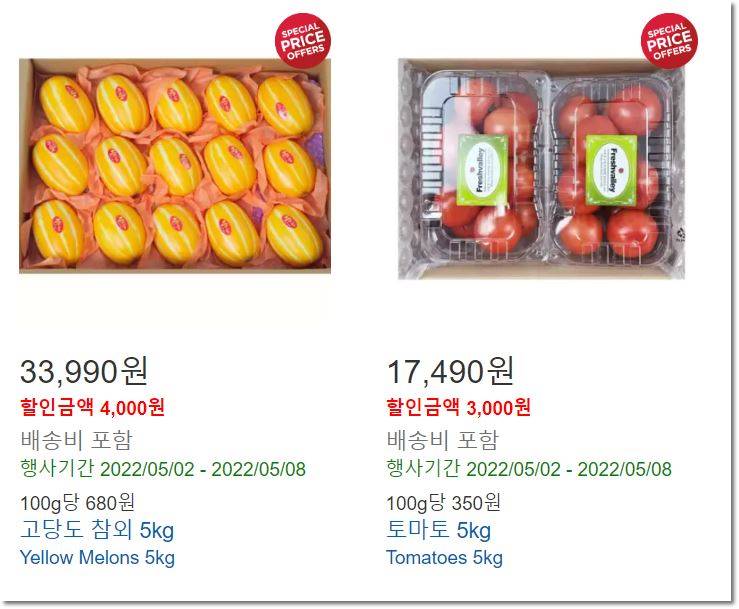 코스트코-참외-토마토