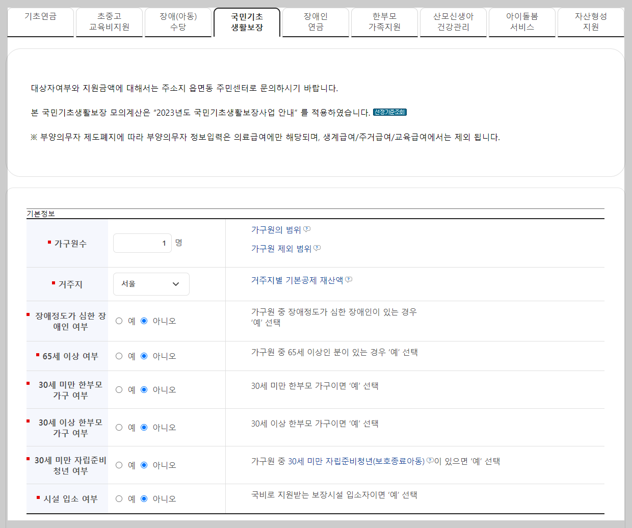 기준중위소득 확인 계산방법