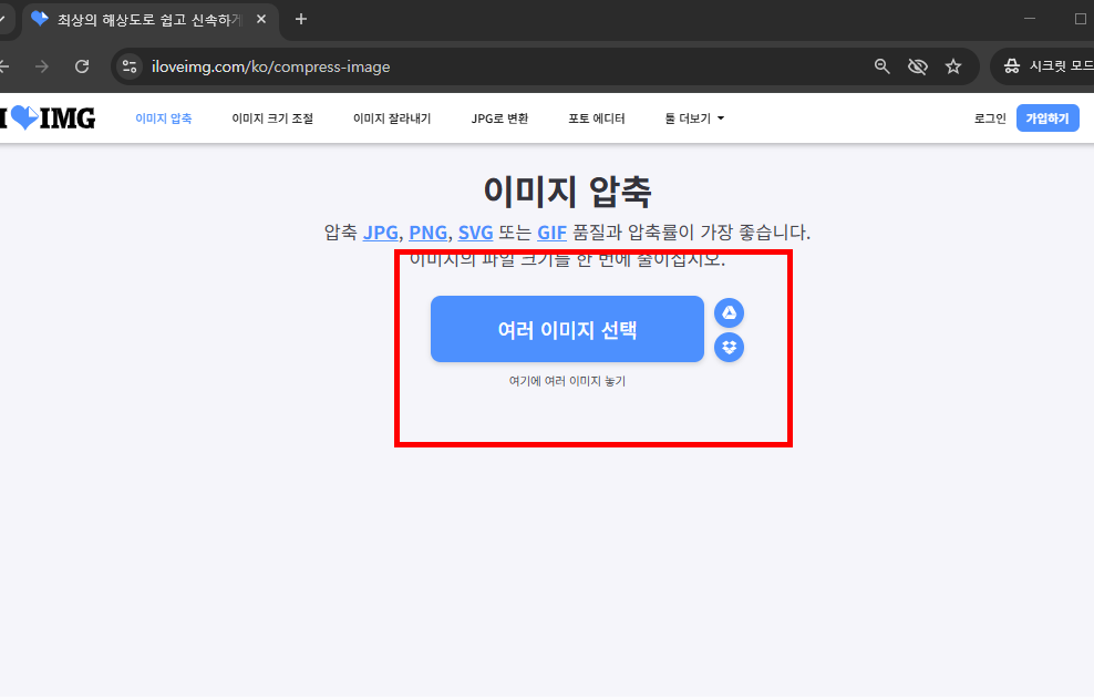 JPG 용량 줄이기 방법 (홈페이지)