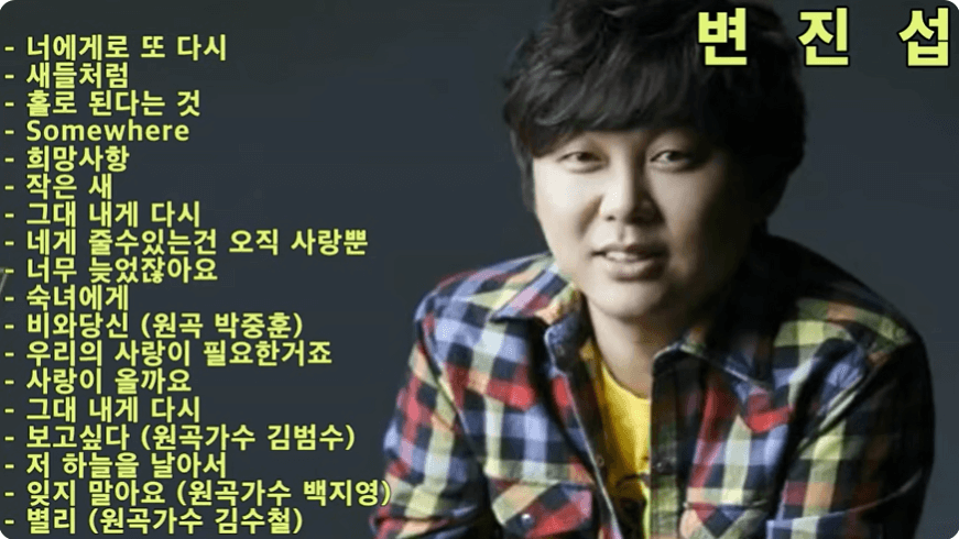 변진섭-전국투어콘서트2023-변천사-서울-예약일정-방법안내