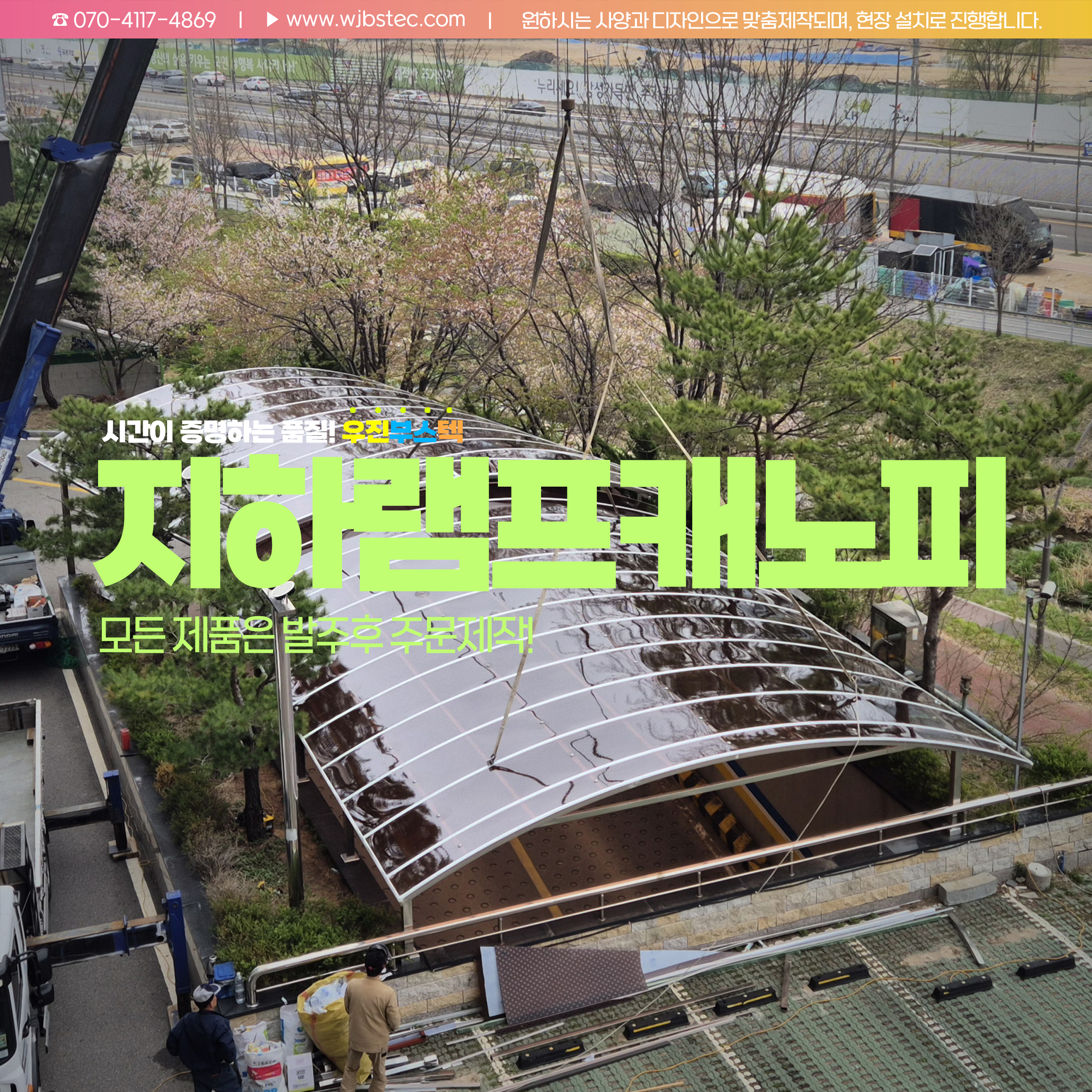 지하램프캐노피