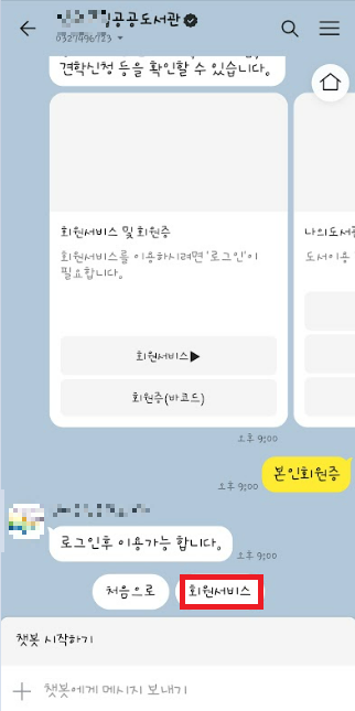 카카오톡-도서관-회원증-발급4