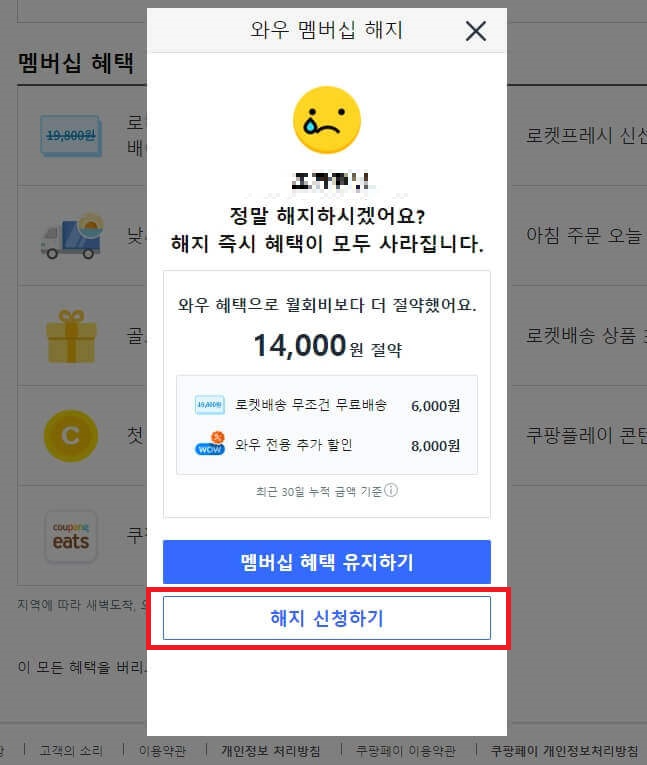 6해지-안내
