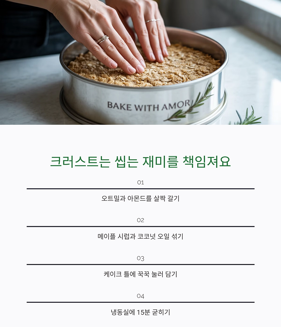 집에서도 완벽하게! 비건 초코 무스 케이크 레시피