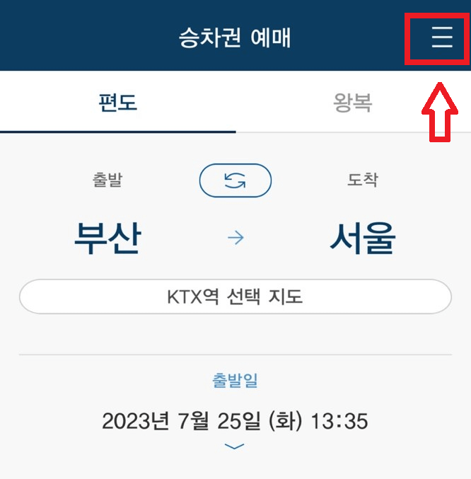 코레일 열차 지연 보상