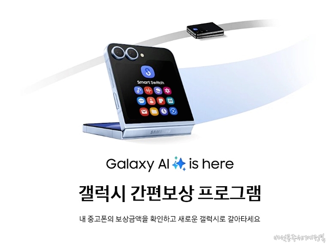 갤럭시 간편보상 프로그램