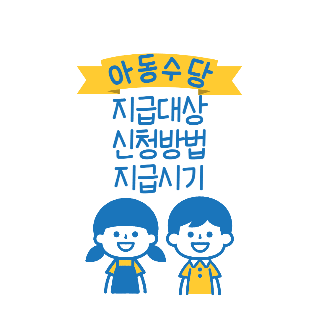 아동수당