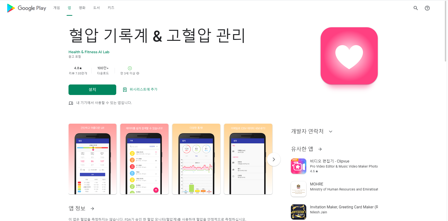혈압 기록계&#44; 고혈압 저혈압 관리