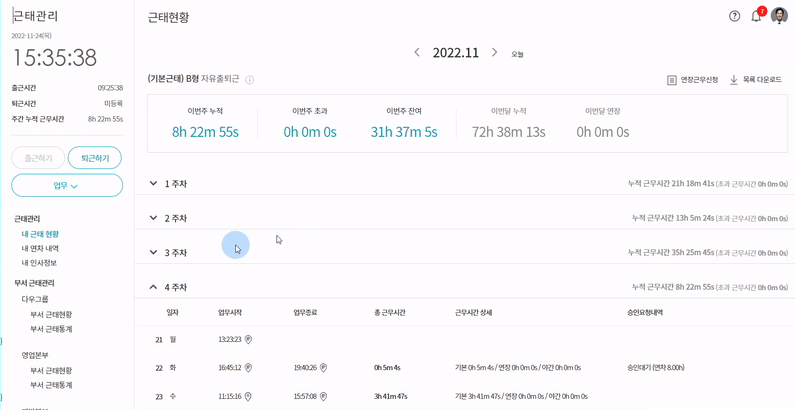 다우오피스_관리자근태현황관리