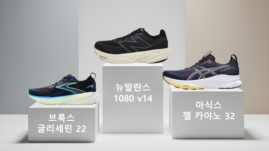 젤카야노 32 vs 1080 v14 vs 글리세린 22 비교