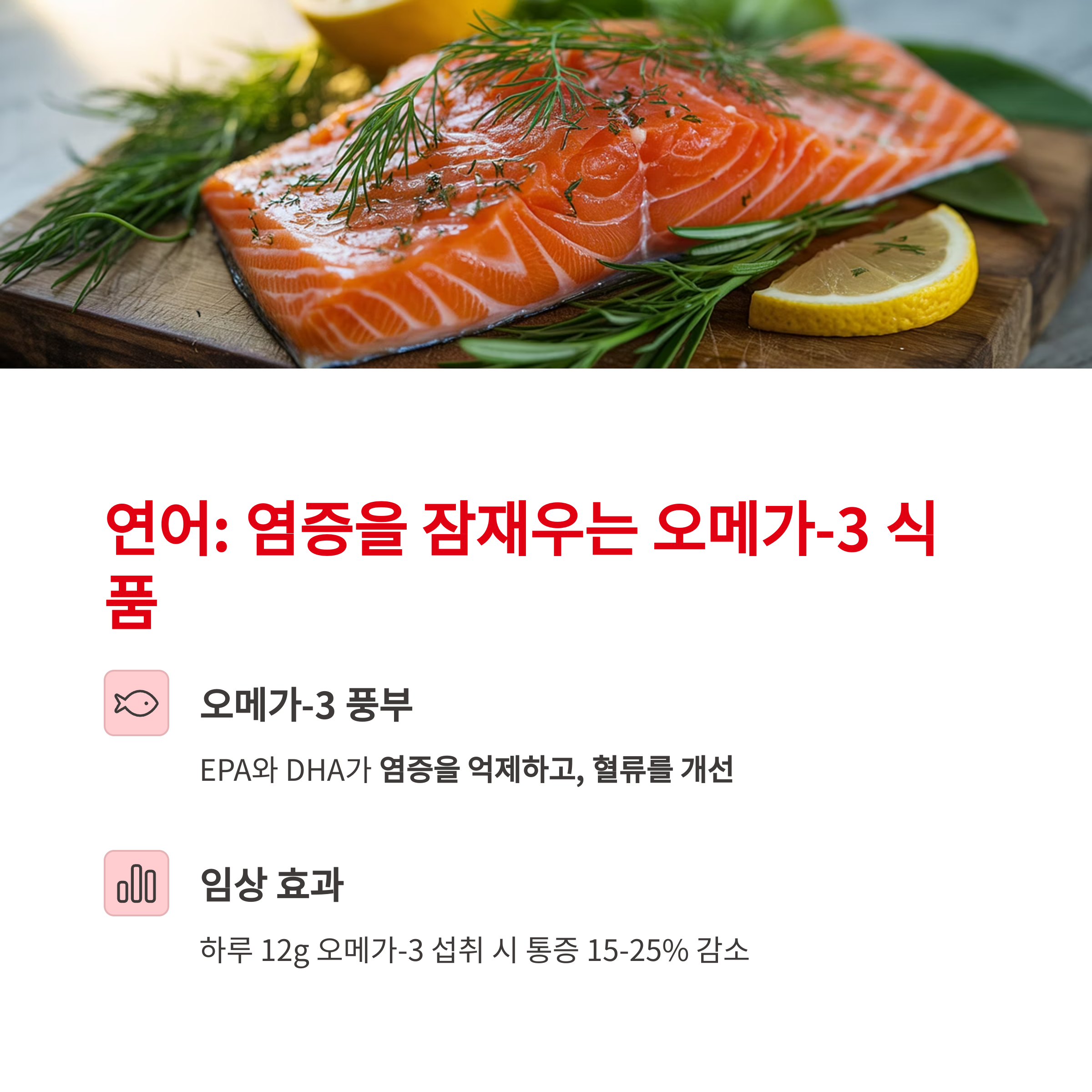 연어: 염증을 잠재우는 대표적인 오메가-3 식품