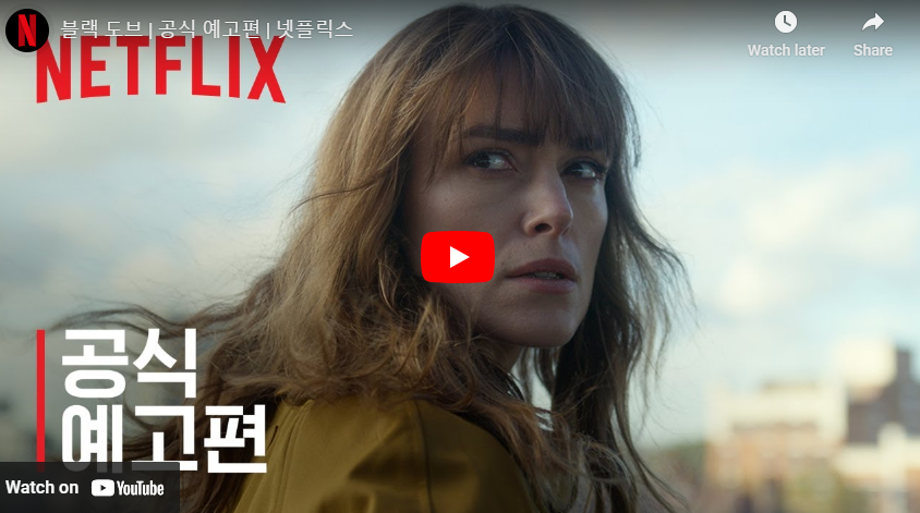 블랙도브 예고편