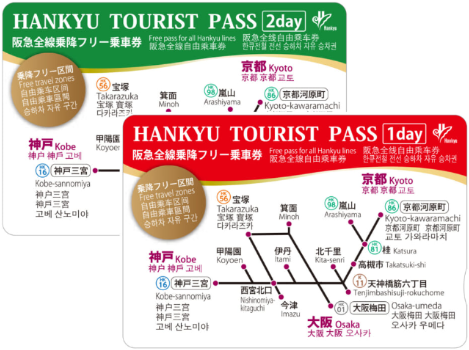 한큐 투어리스트 패스