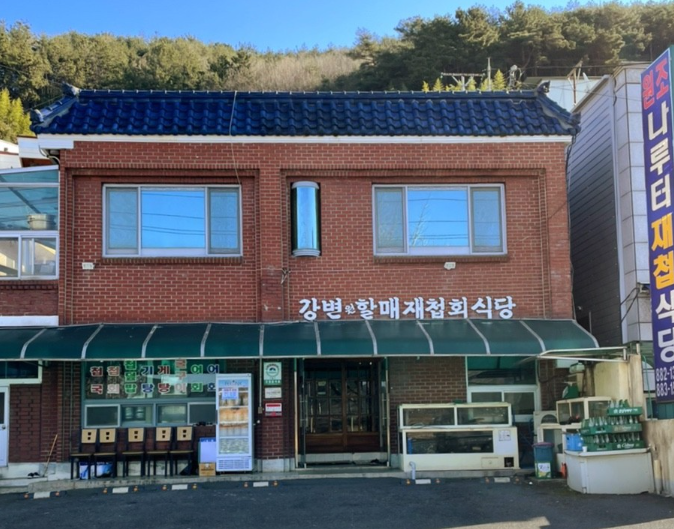원조강변할매재첩식당
